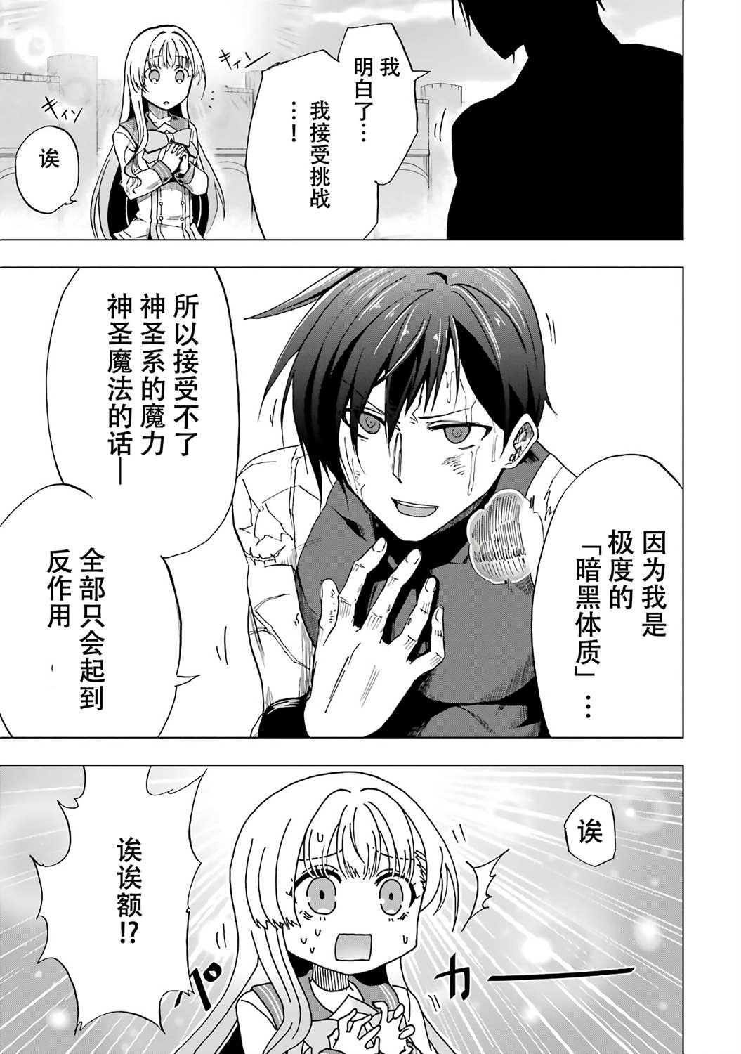 《暗黑骑士的我目标成为最强圣骑士》漫画最新章节第3话免费下拉式在线观看章节第【36】张图片