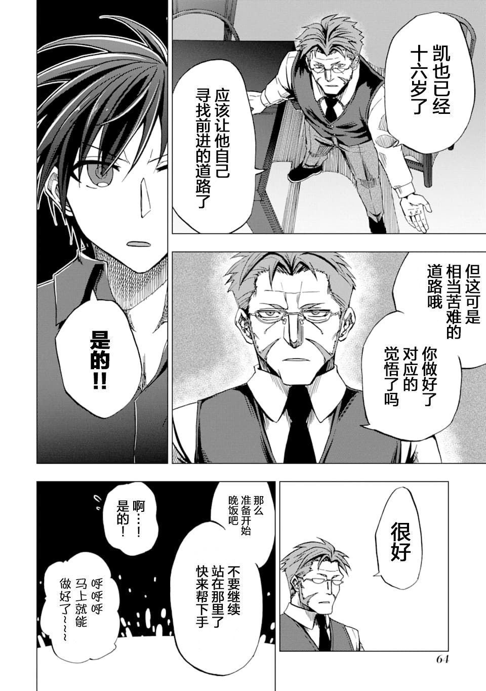 《暗黑骑士的我目标成为最强圣骑士》漫画最新章节第2话免费下拉式在线观看章节第【12】张图片