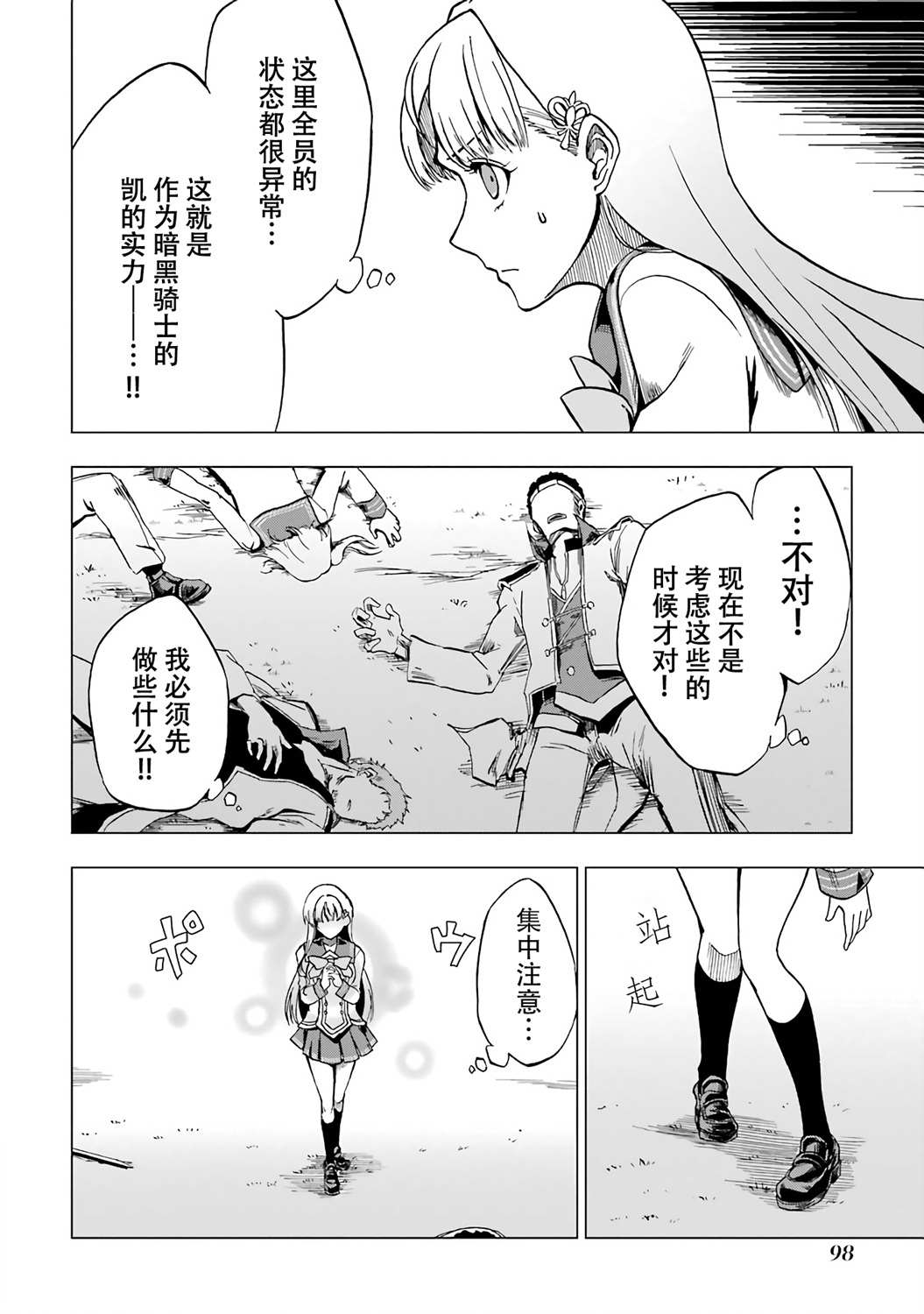 《暗黑骑士的我目标成为最强圣骑士》漫画最新章节第3话免费下拉式在线观看章节第【12】张图片