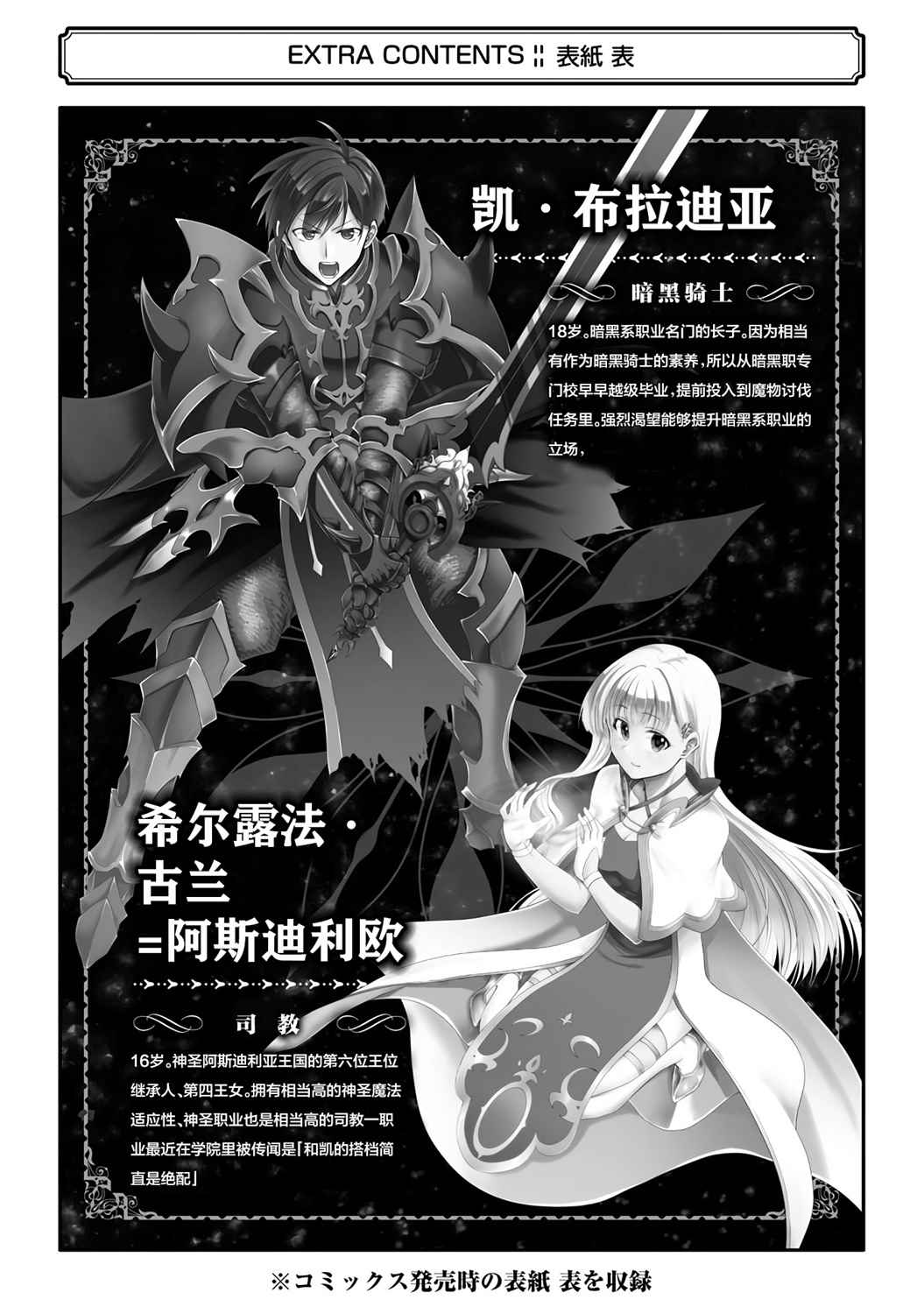 《暗黑骑士的我目标成为最强圣骑士》漫画最新章节第01卷特典免费下拉式在线观看章节第【14】张图片