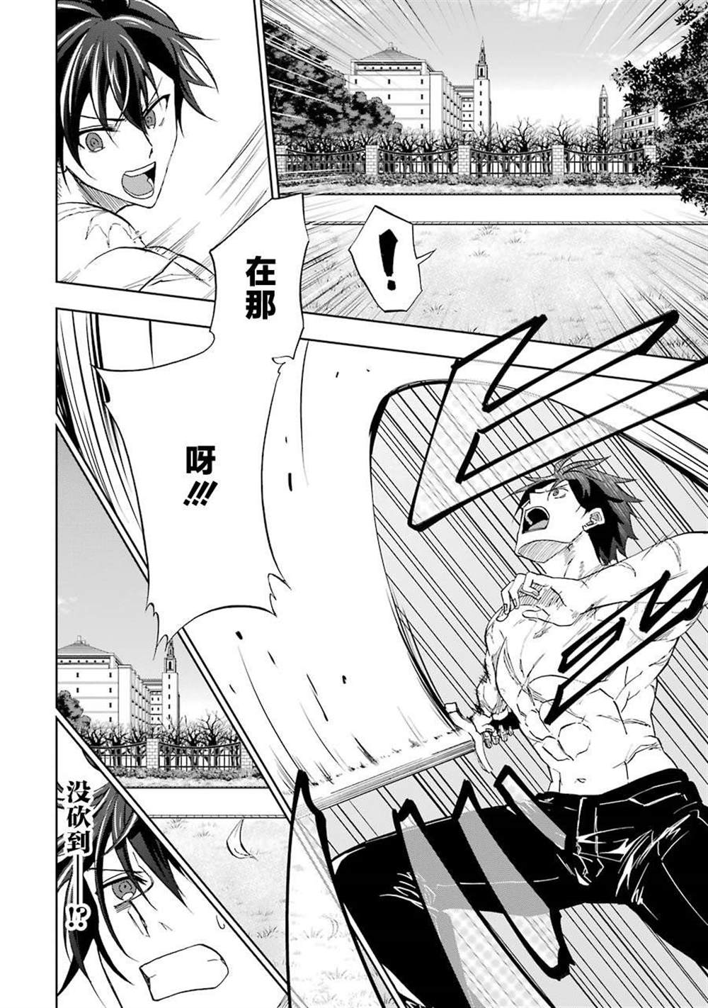 《暗黑骑士的我目标成为最强圣骑士》漫画最新章节第12话免费下拉式在线观看章节第【4】张图片