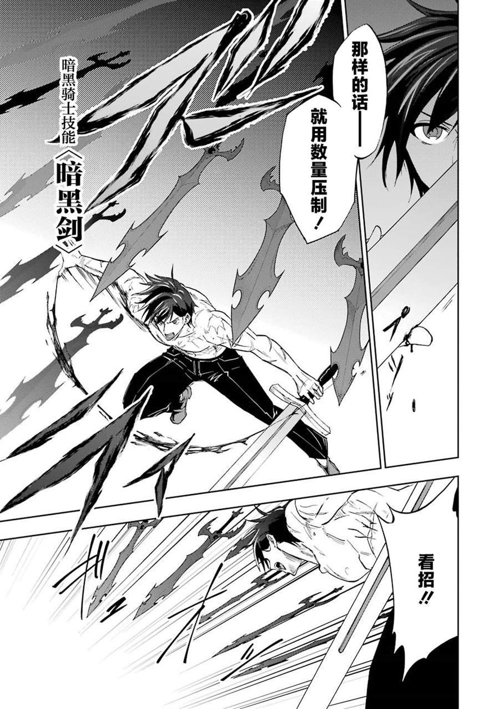 《暗黑骑士的我目标成为最强圣骑士》漫画最新章节第12话免费下拉式在线观看章节第【7】张图片