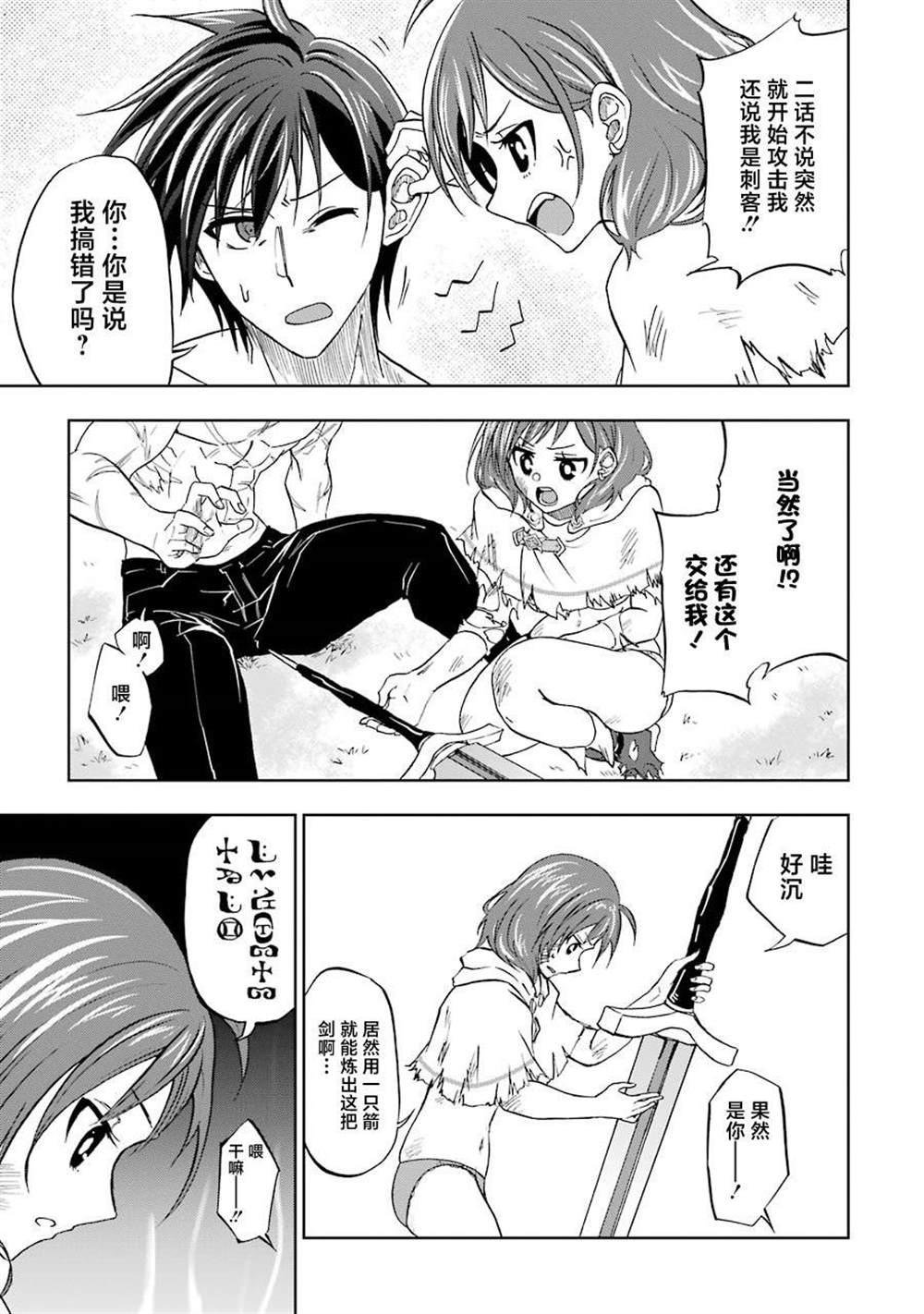 《暗黑骑士的我目标成为最强圣骑士》漫画最新章节第12话免费下拉式在线观看章节第【19】张图片