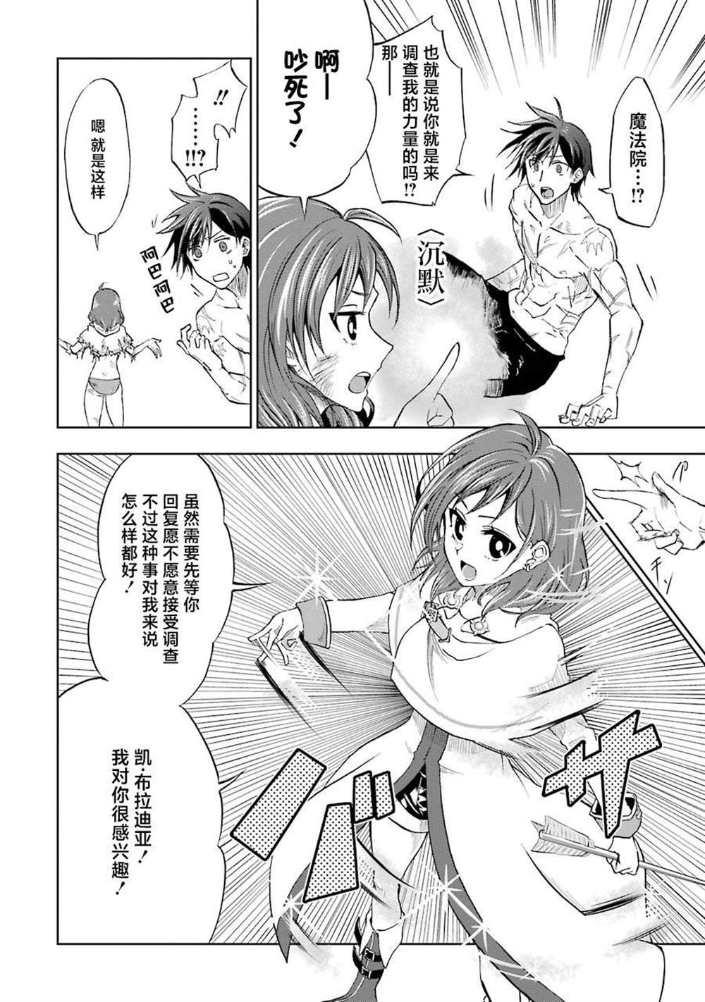 《暗黑骑士的我目标成为最强圣骑士》漫画最新章节第12话免费下拉式在线观看章节第【22】张图片