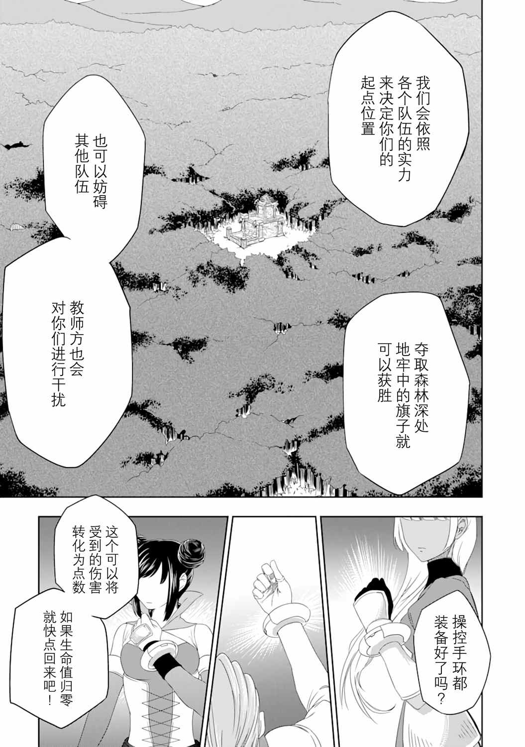 《暗黑骑士的我目标成为最强圣骑士》漫画最新章节第6话免费下拉式在线观看章节第【33】张图片