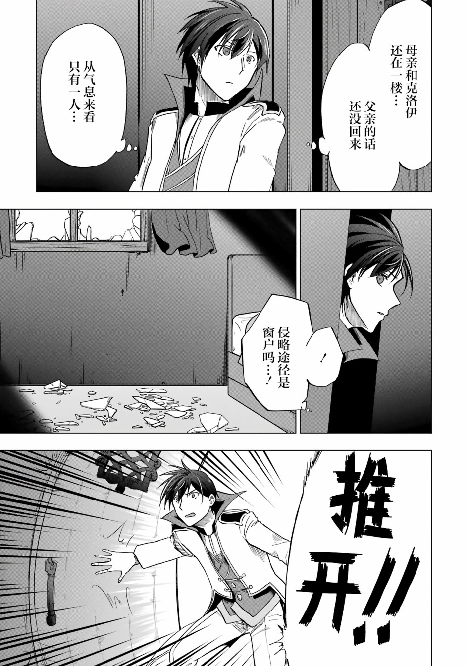 《暗黑骑士的我目标成为最强圣骑士》漫画最新章节第4话免费下拉式在线观看章节第【19】张图片