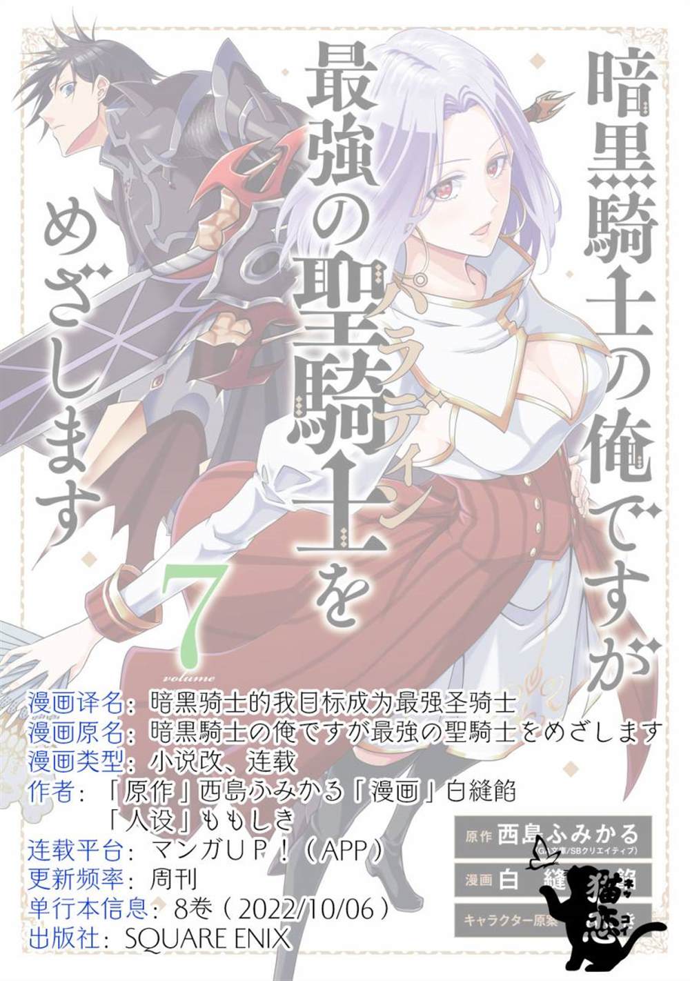《暗黑骑士的我目标成为最强圣骑士》漫画最新章节第12话免费下拉式在线观看章节第【30】张图片