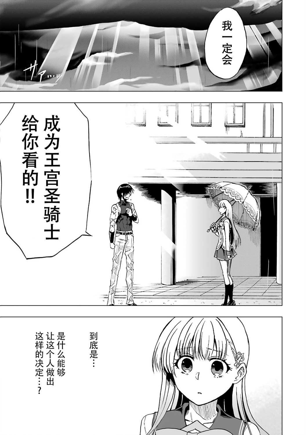 《暗黑骑士的我目标成为最强圣骑士》漫画最新章节第3话免费下拉式在线观看章节第【28】张图片