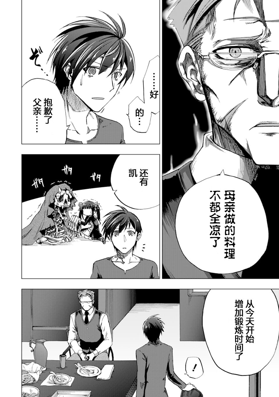 《暗黑骑士的我目标成为最强圣骑士》漫画最新章节第2话免费下拉式在线观看章节第【22】张图片