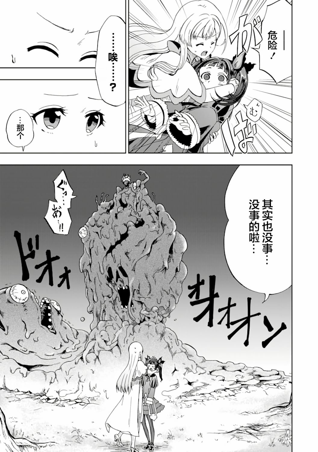 《暗黑骑士的我目标成为最强圣骑士》漫画最新章节第7话免费下拉式在线观看章节第【25】张图片