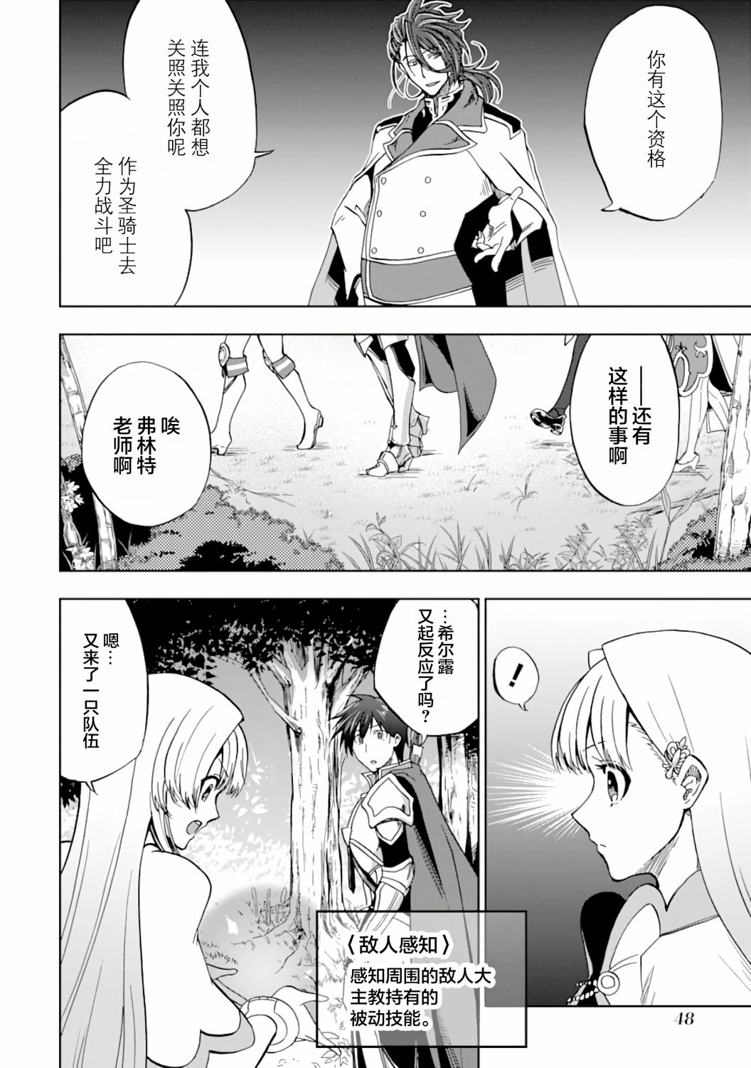 《暗黑骑士的我目标成为最强圣骑士》漫画最新章节第7话免费下拉式在线观看章节第【10】张图片