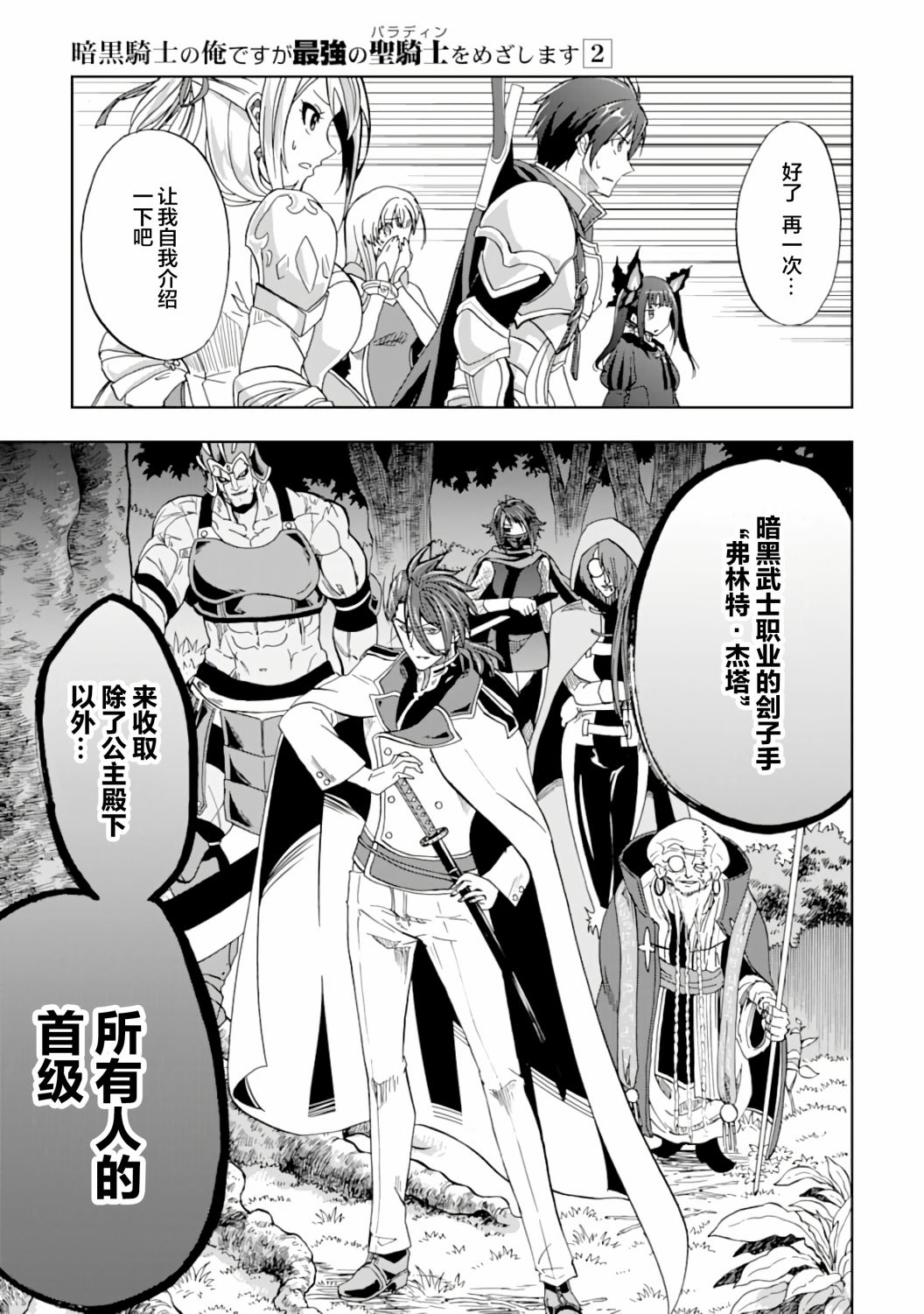 《暗黑骑士的我目标成为最强圣骑士》漫画最新章节第7话免费下拉式在线观看章节第【41】张图片