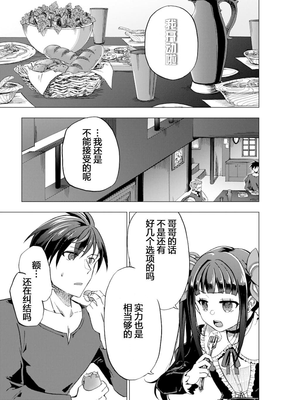 《暗黑骑士的我目标成为最强圣骑士》漫画最新章节第2话免费下拉式在线观看章节第【13】张图片