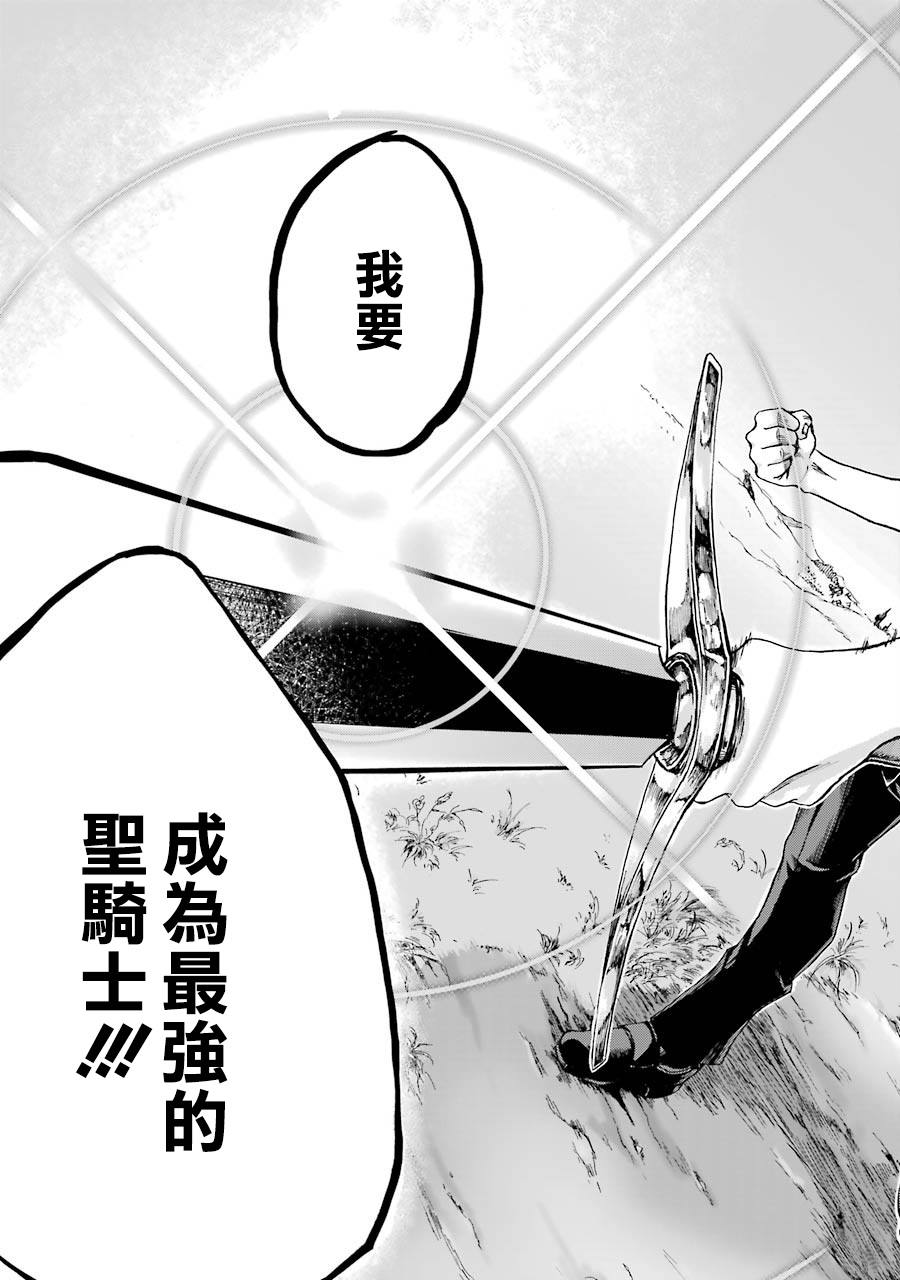 《暗黑骑士的我目标成为最强圣骑士》漫画最新章节第1话免费下拉式在线观看章节第【50】张图片