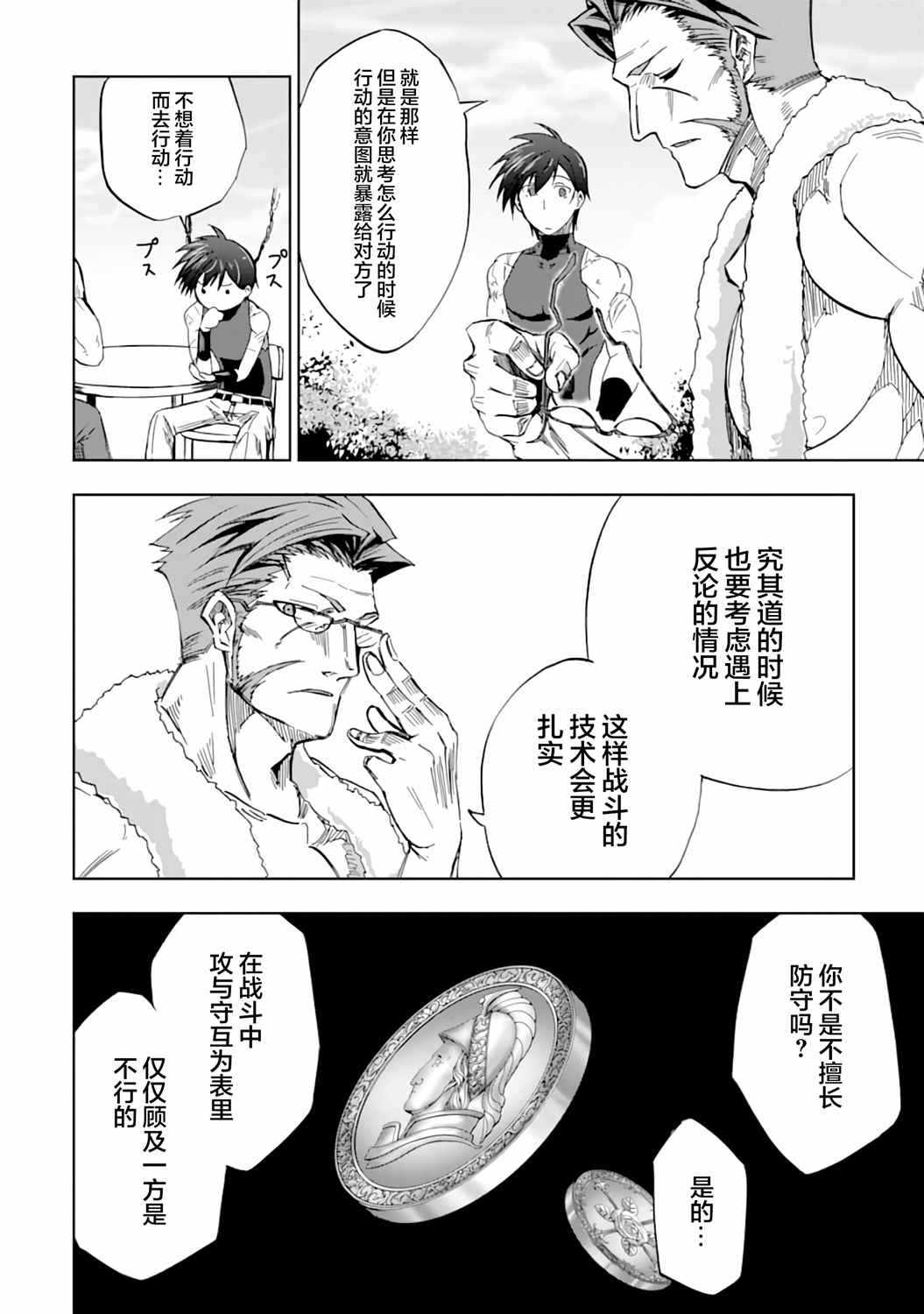 《暗黑骑士的我目标成为最强圣骑士》漫画最新章节第6话免费下拉式在线观看章节第【12】张图片