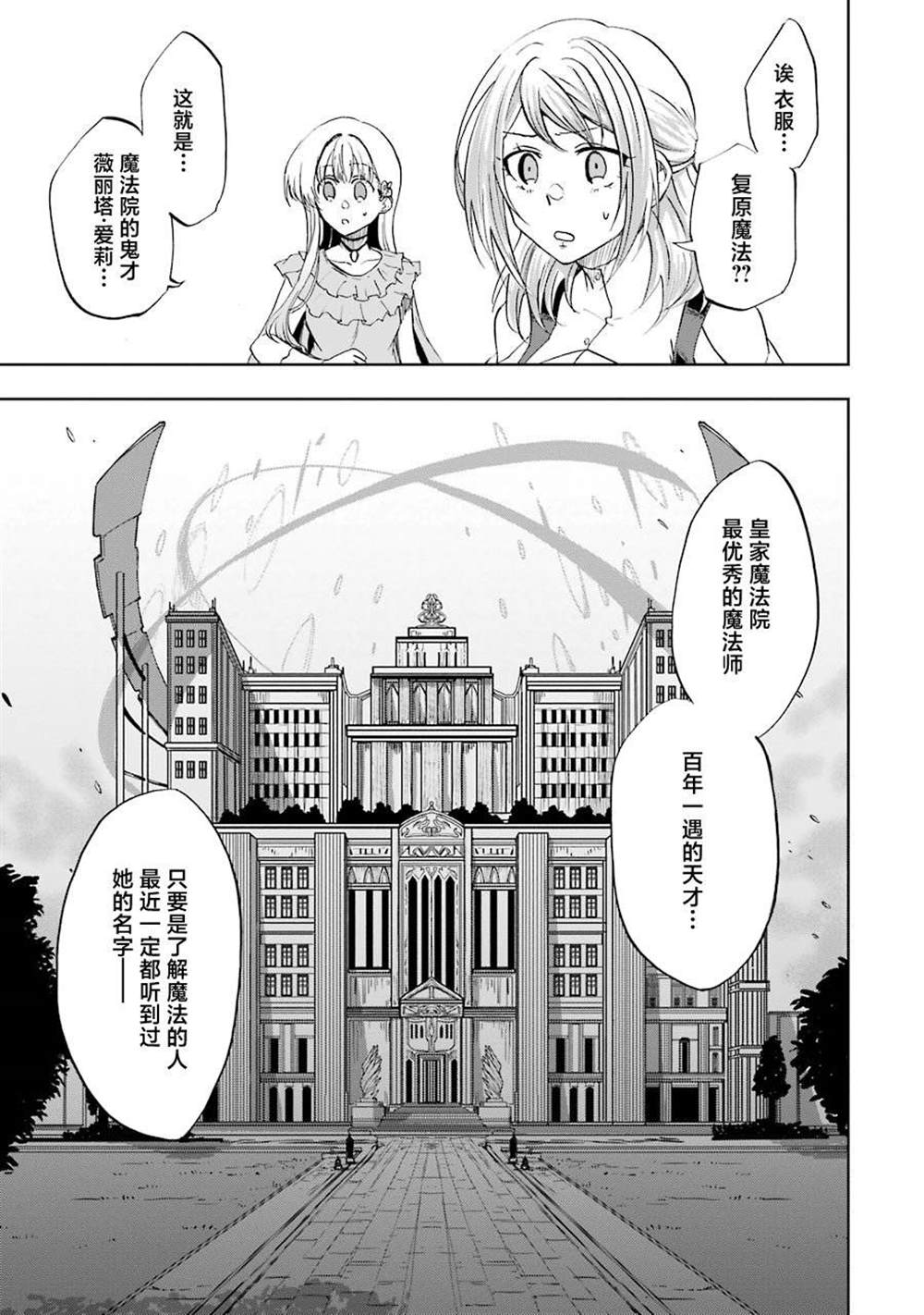 《暗黑骑士的我目标成为最强圣骑士》漫画最新章节第12话免费下拉式在线观看章节第【23】张图片