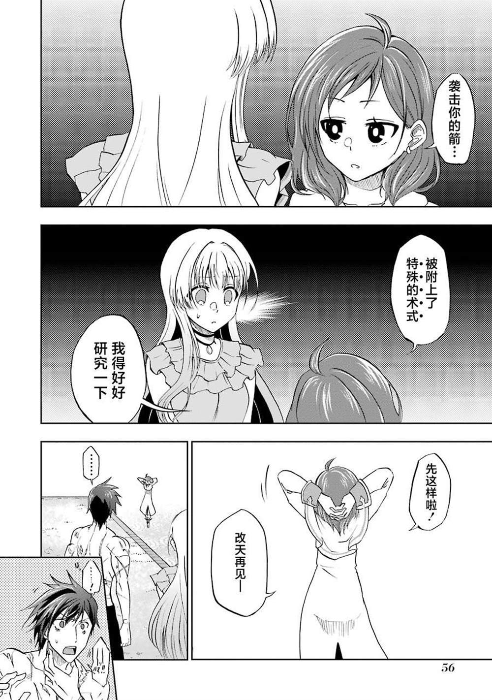 《暗黑骑士的我目标成为最强圣骑士》漫画最新章节第12话免费下拉式在线观看章节第【26】张图片