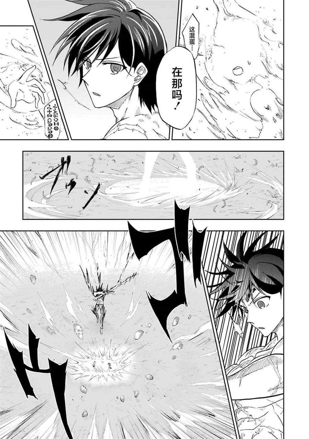 《暗黑骑士的我目标成为最强圣骑士》漫画最新章节第12话免费下拉式在线观看章节第【11】张图片