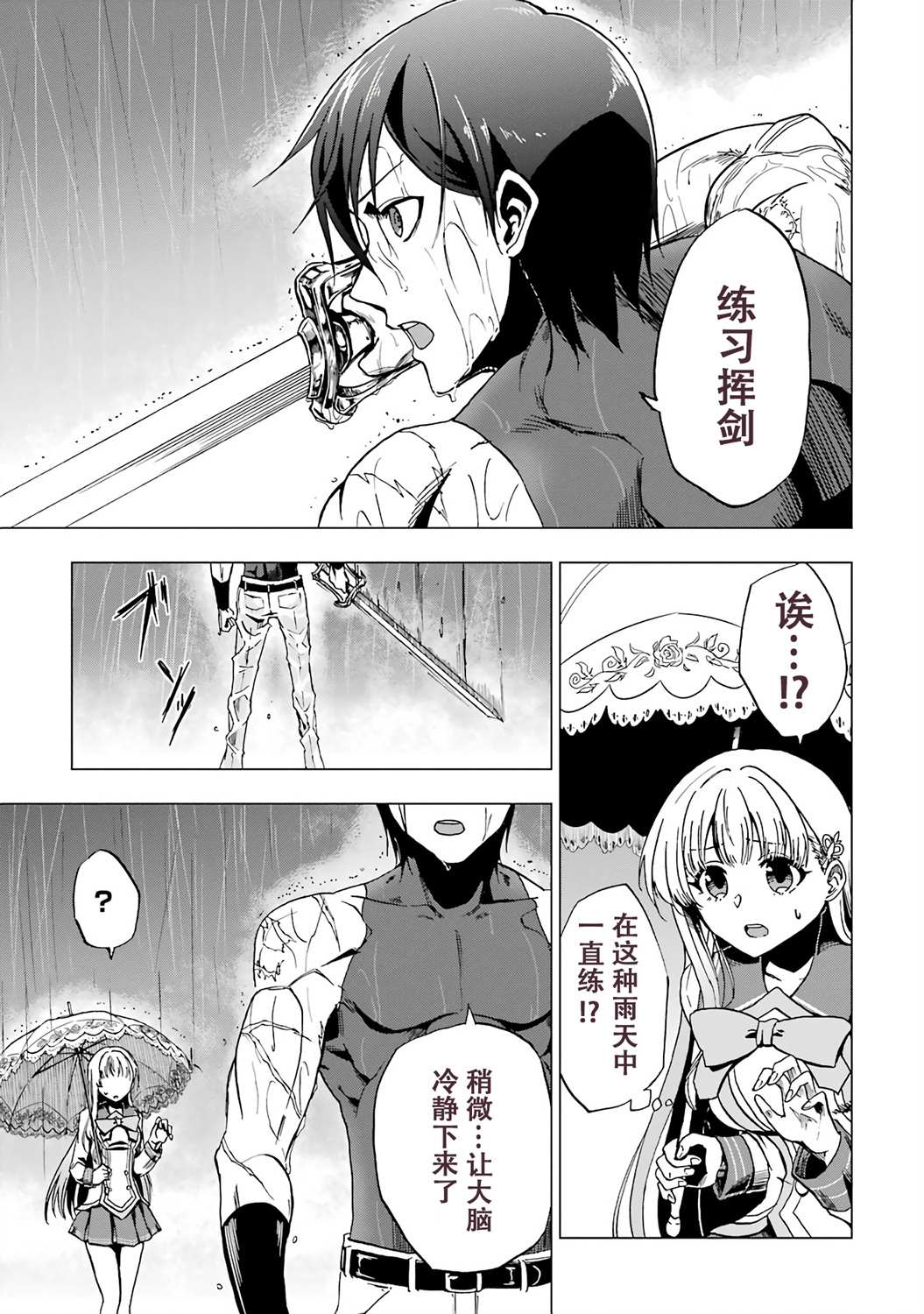 《暗黑骑士的我目标成为最强圣骑士》漫画最新章节第3话免费下拉式在线观看章节第【20】张图片