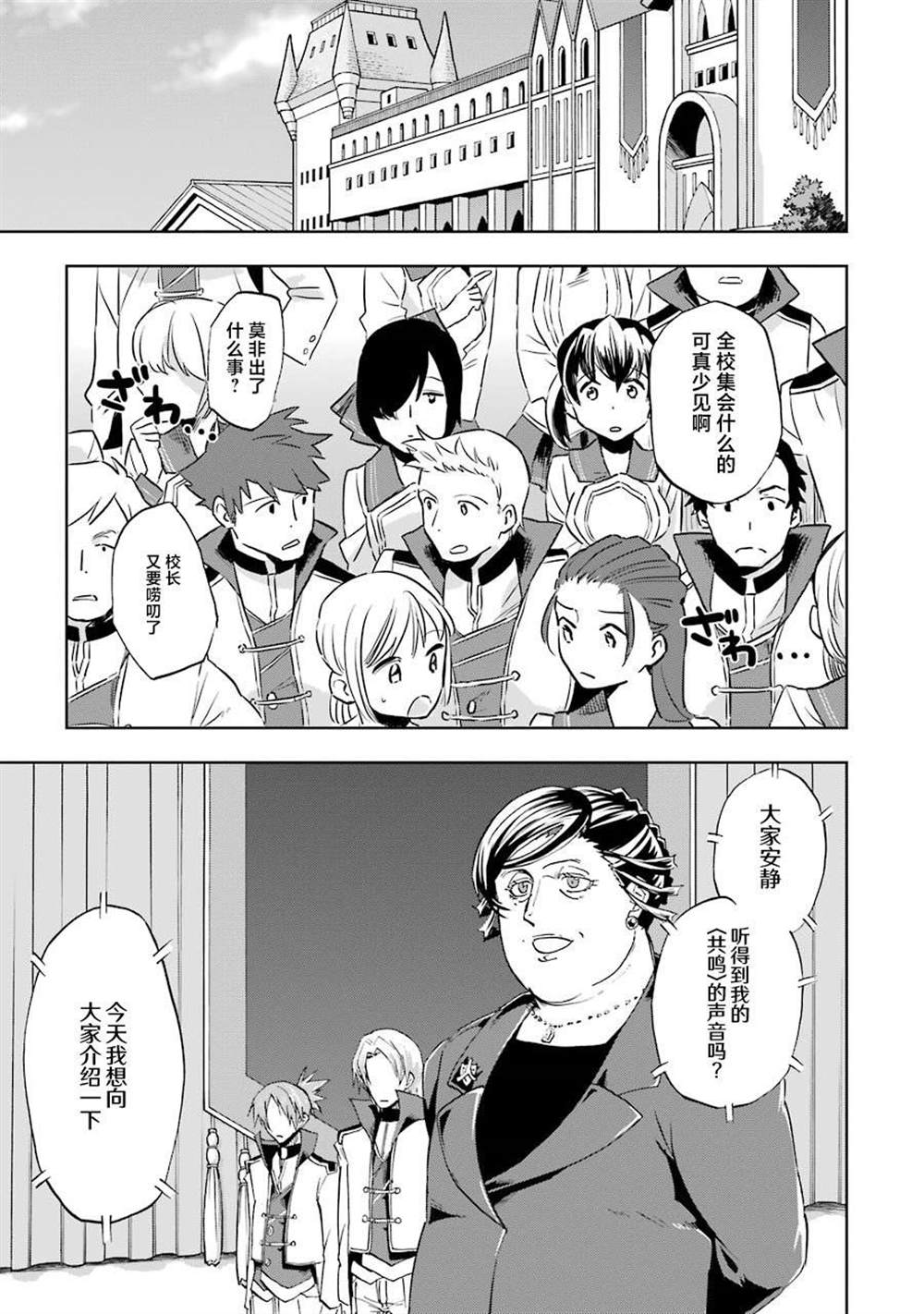 《暗黑骑士的我目标成为最强圣骑士》漫画最新章节第12话免费下拉式在线观看章节第【27】张图片