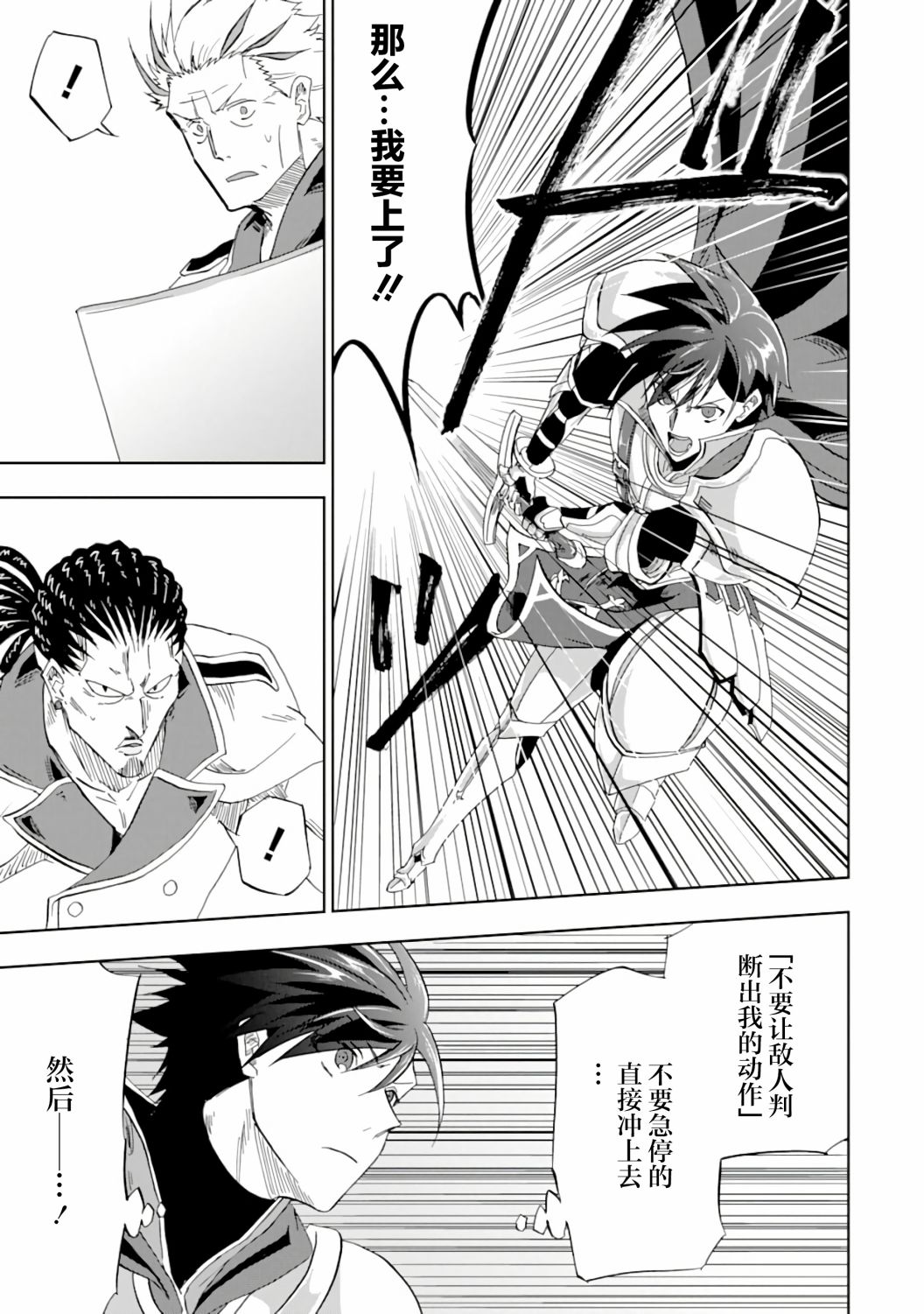 《暗黑骑士的我目标成为最强圣骑士》漫画最新章节第7话免费下拉式在线观看章节第【31】张图片