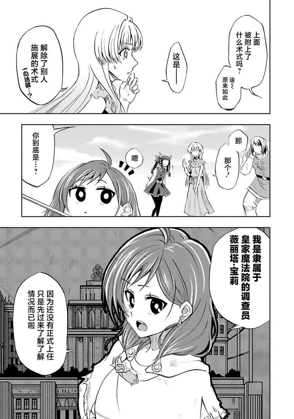 《暗黑骑士的我目标成为最强圣骑士》漫画最新章节第12话免费下拉式在线观看章节第【21】张图片