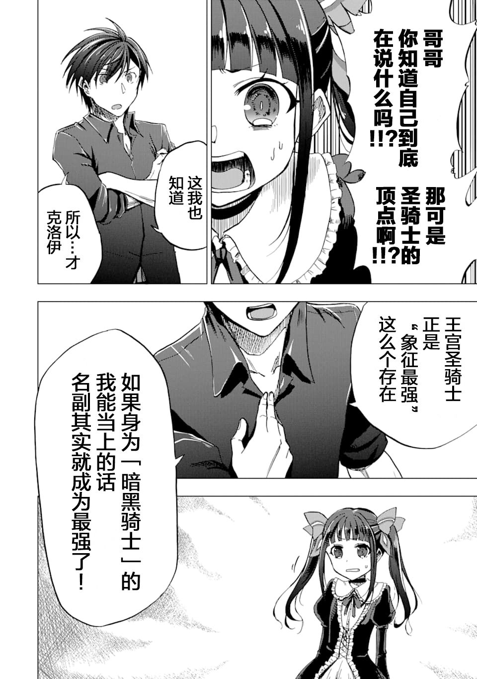 《暗黑骑士的我目标成为最强圣骑士》漫画最新章节第2话免费下拉式在线观看章节第【10】张图片