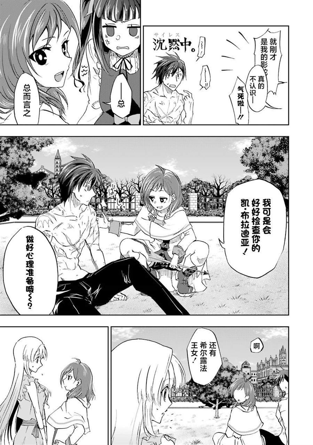 《暗黑骑士的我目标成为最强圣骑士》漫画最新章节第12话免费下拉式在线观看章节第【25】张图片