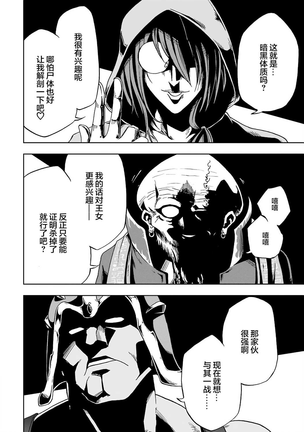 《暗黑骑士的我目标成为最强圣骑士》漫画最新章节第5话免费下拉式在线观看章节第【30】张图片