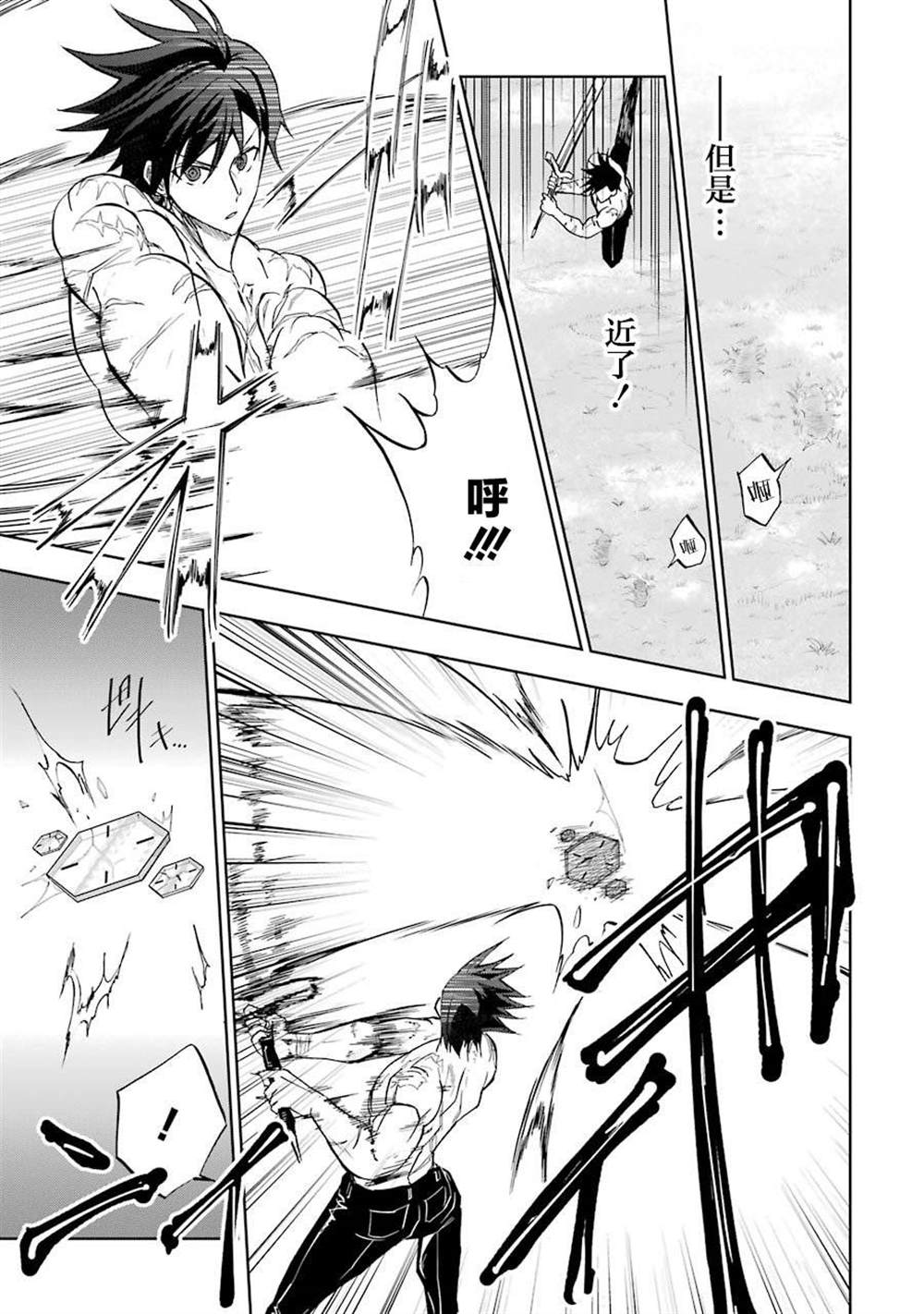 《暗黑骑士的我目标成为最强圣骑士》漫画最新章节第12话免费下拉式在线观看章节第【5】张图片