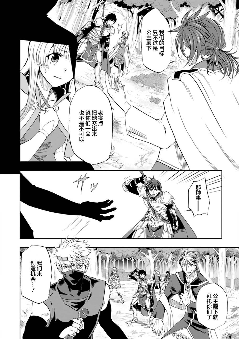 《暗黑骑士的我目标成为最强圣骑士》漫画最新章节第8话免费下拉式在线观看章节第【4】张图片