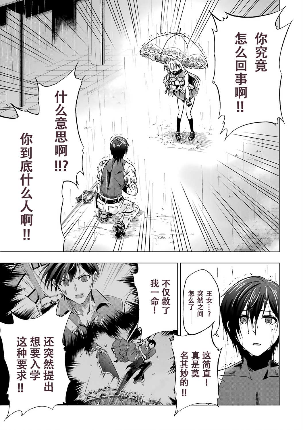 《暗黑骑士的我目标成为最强圣骑士》漫画最新章节第3话免费下拉式在线观看章节第【22】张图片