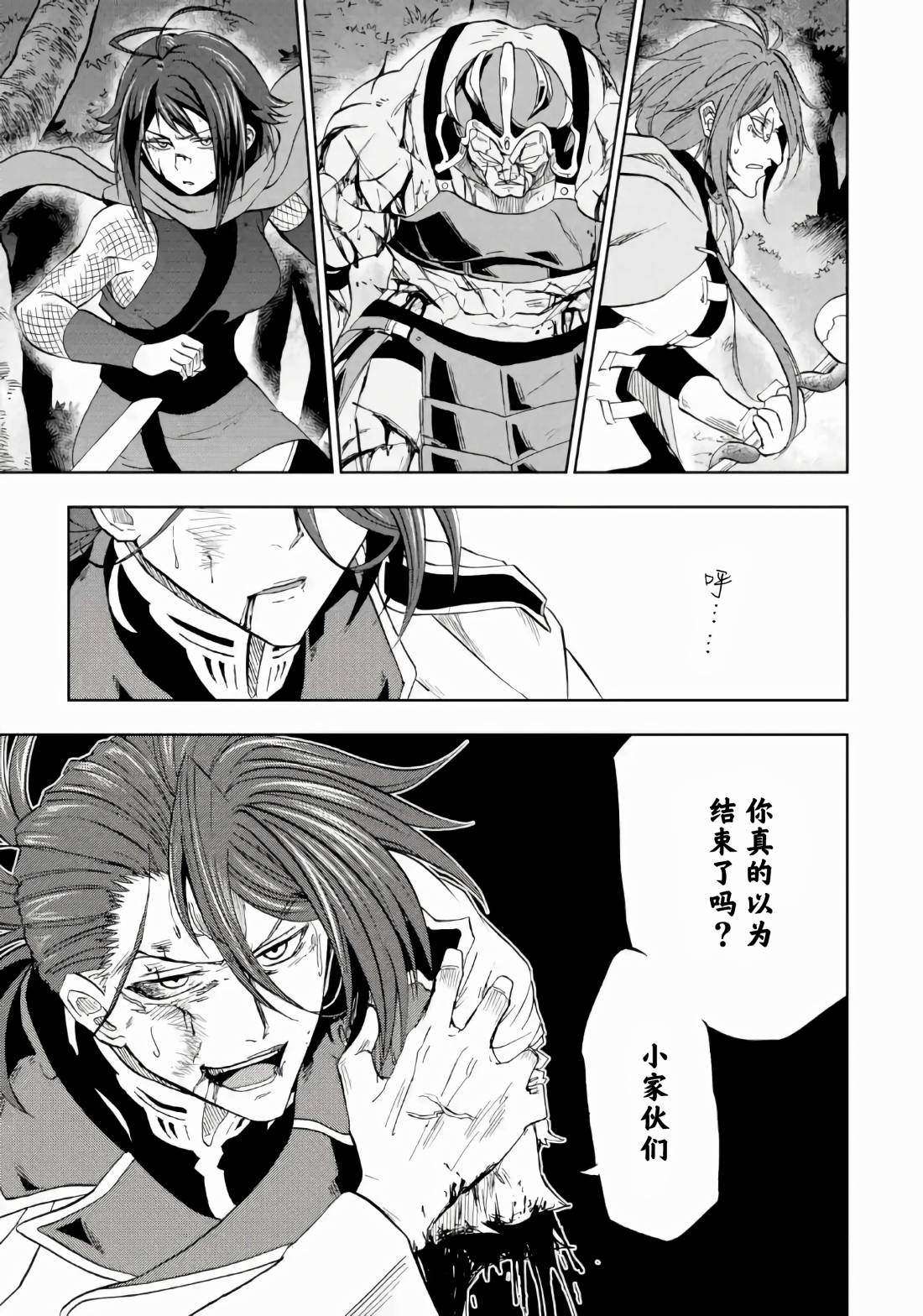 《暗黑骑士的我目标成为最强圣骑士》漫画最新章节第9话免费下拉式在线观看章节第【26】张图片