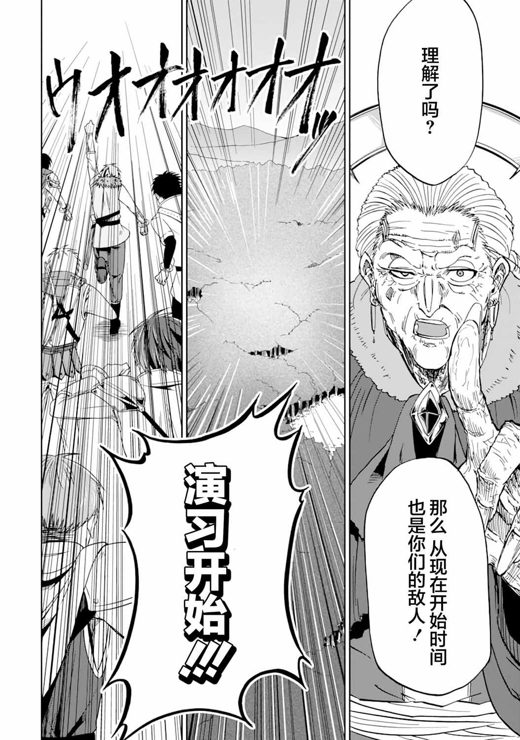 《暗黑骑士的我目标成为最强圣骑士》漫画最新章节第6话免费下拉式在线观看章节第【34】张图片