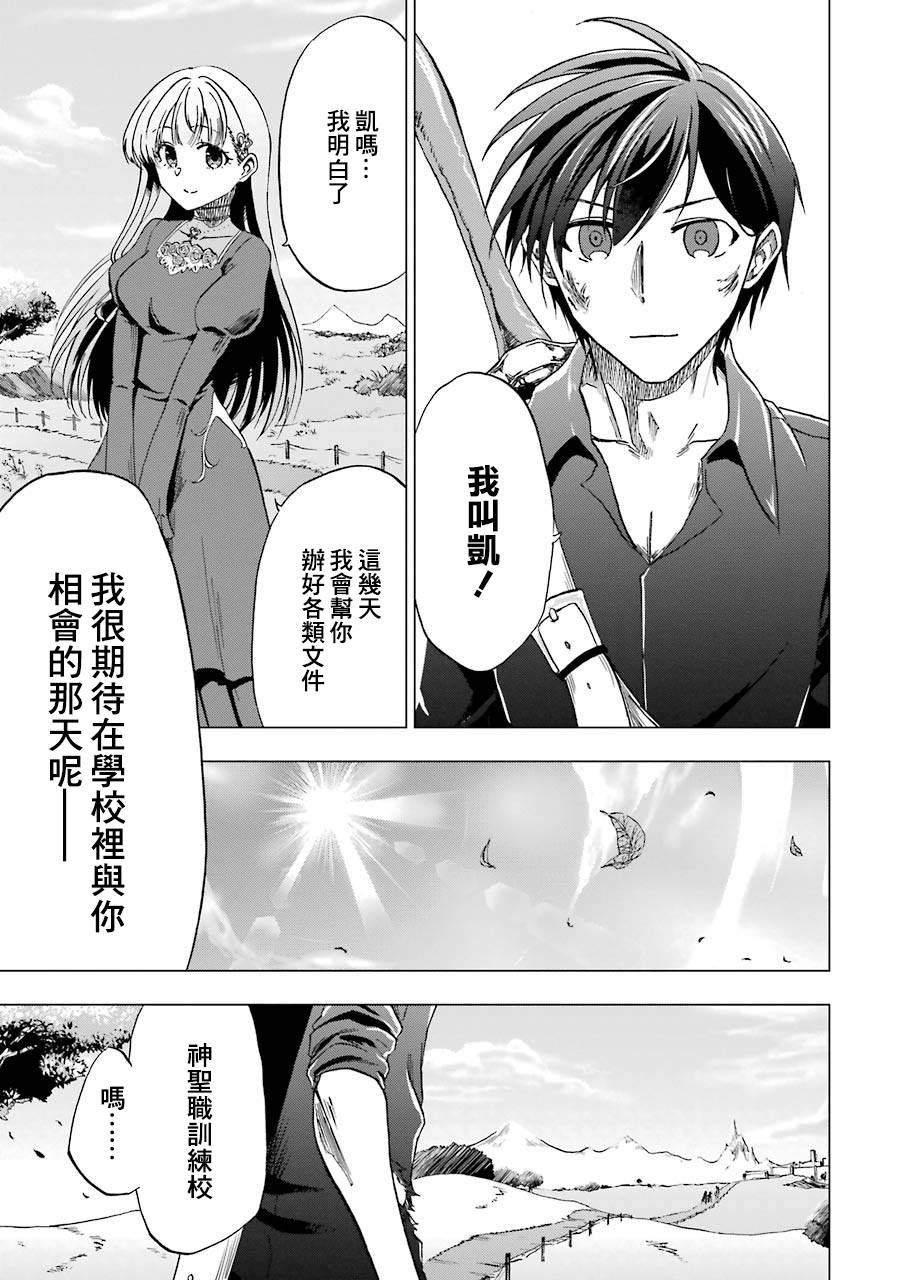 《暗黑骑士的我目标成为最强圣骑士》漫画最新章节第1话免费下拉式在线观看章节第【48】张图片