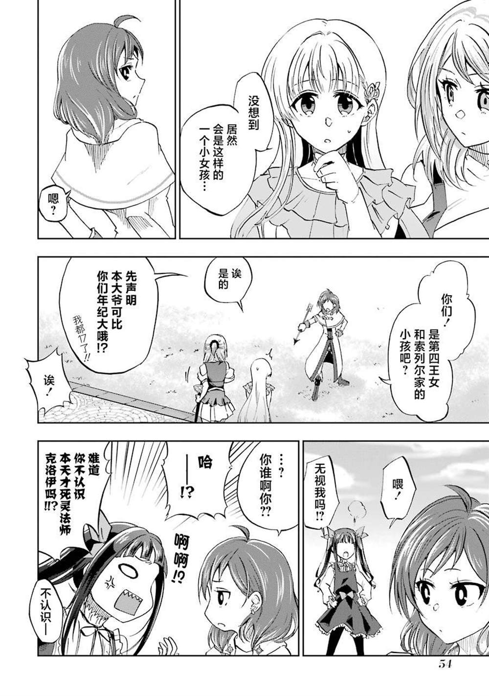 《暗黑骑士的我目标成为最强圣骑士》漫画最新章节第12话免费下拉式在线观看章节第【24】张图片