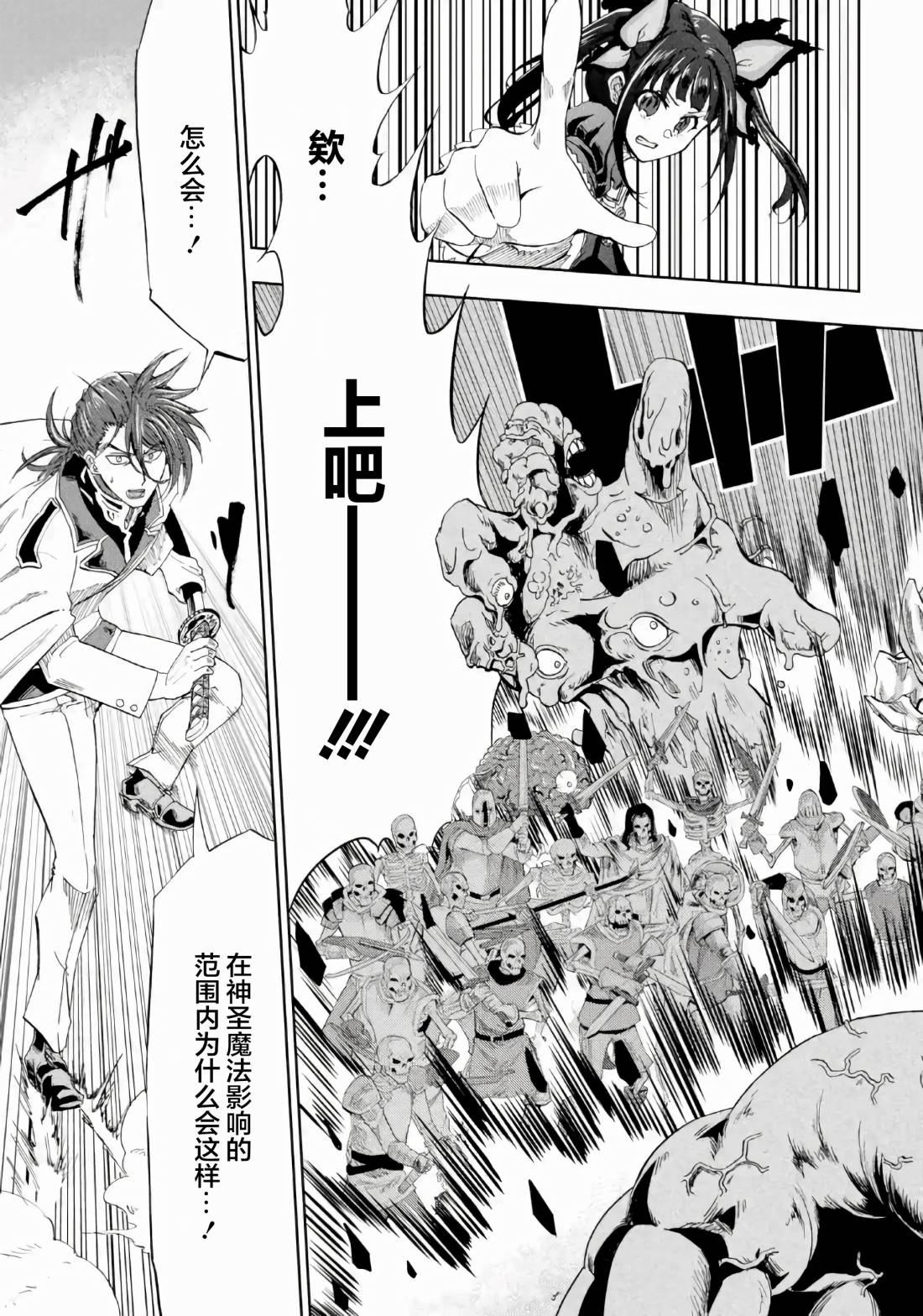 《暗黑骑士的我目标成为最强圣骑士》漫画最新章节第9话免费下拉式在线观看章节第【10】张图片