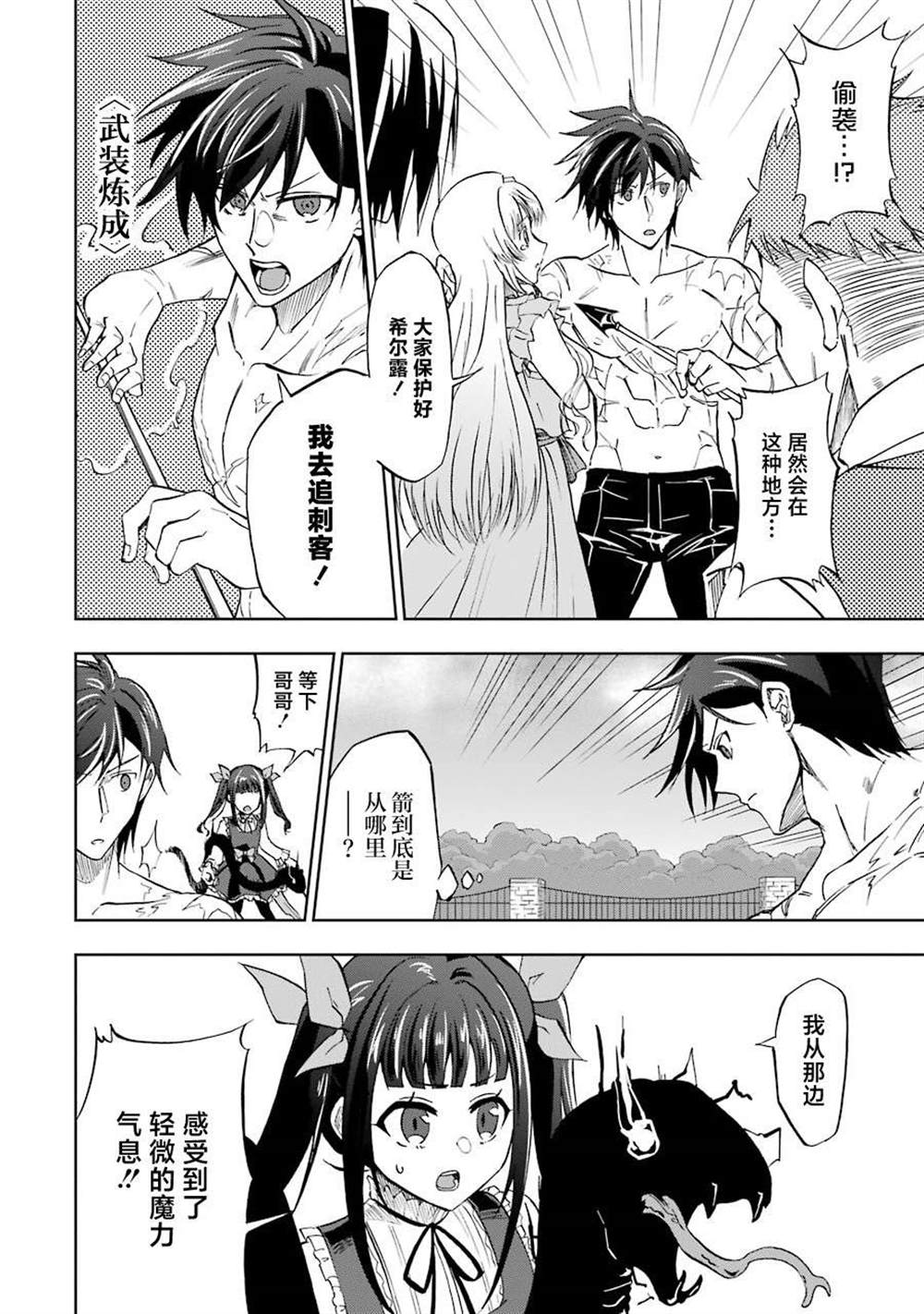 《暗黑骑士的我目标成为最强圣骑士》漫画最新章节第12话免费下拉式在线观看章节第【2】张图片