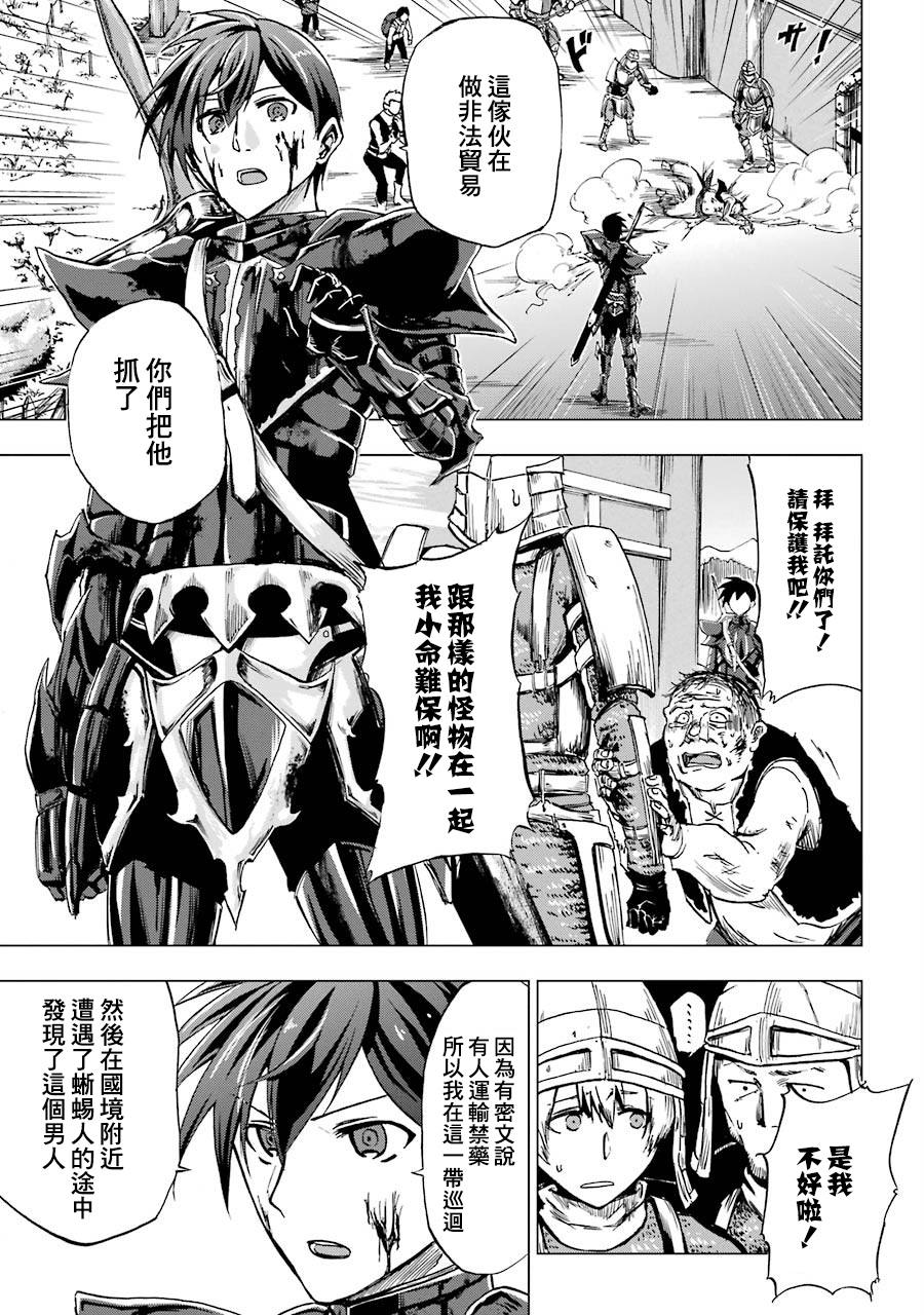 《暗黑骑士的我目标成为最强圣骑士》漫画最新章节第1话免费下拉式在线观看章节第【8】张图片