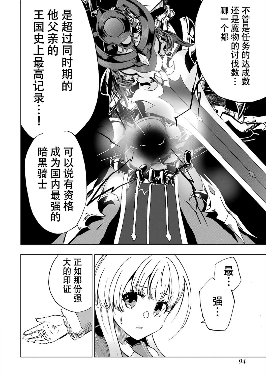 《暗黑骑士的我目标成为最强圣骑士》漫画最新章节第3话免费下拉式在线观看章节第【8】张图片