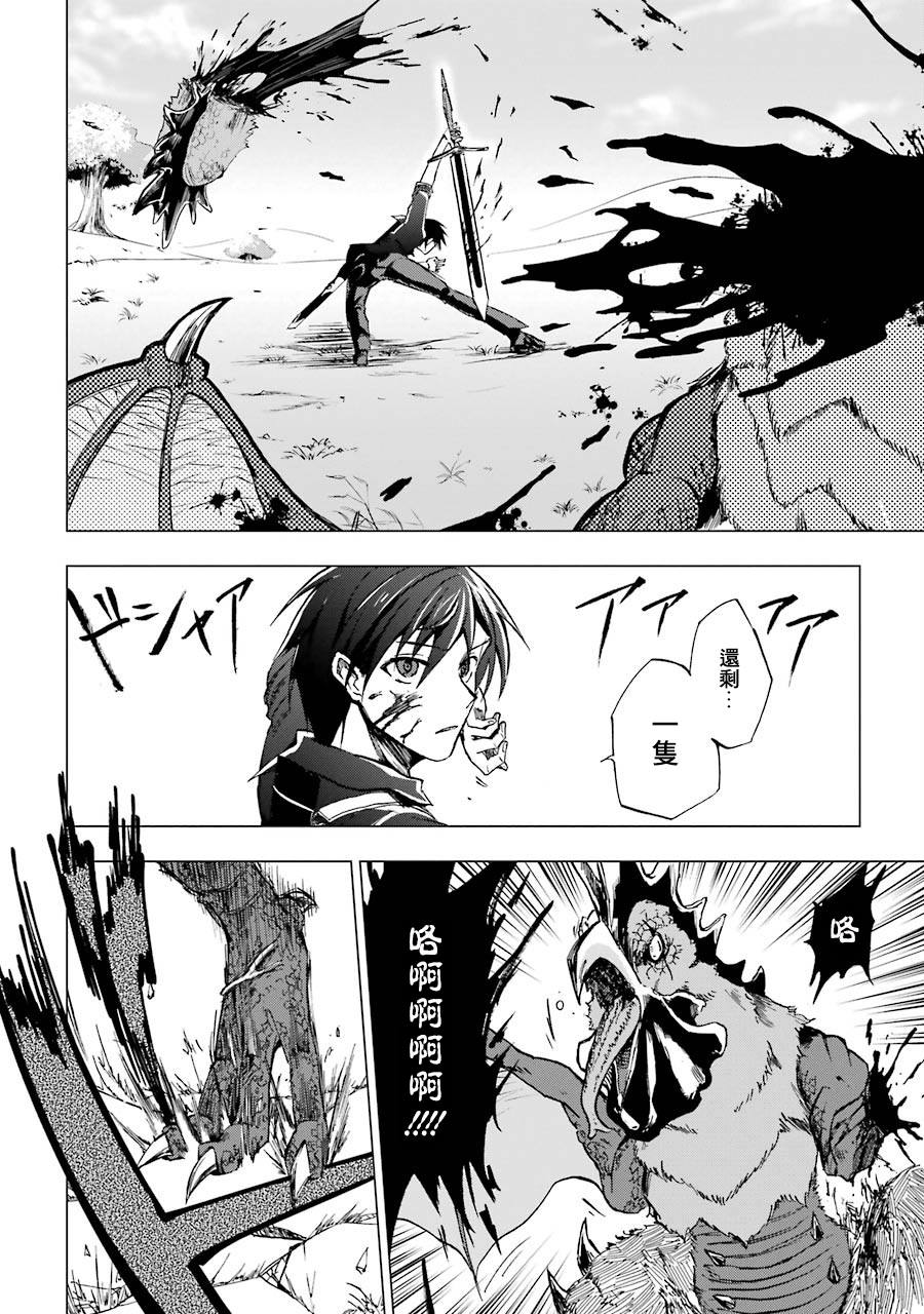 《暗黑骑士的我目标成为最强圣骑士》漫画最新章节第1话免费下拉式在线观看章节第【25】张图片