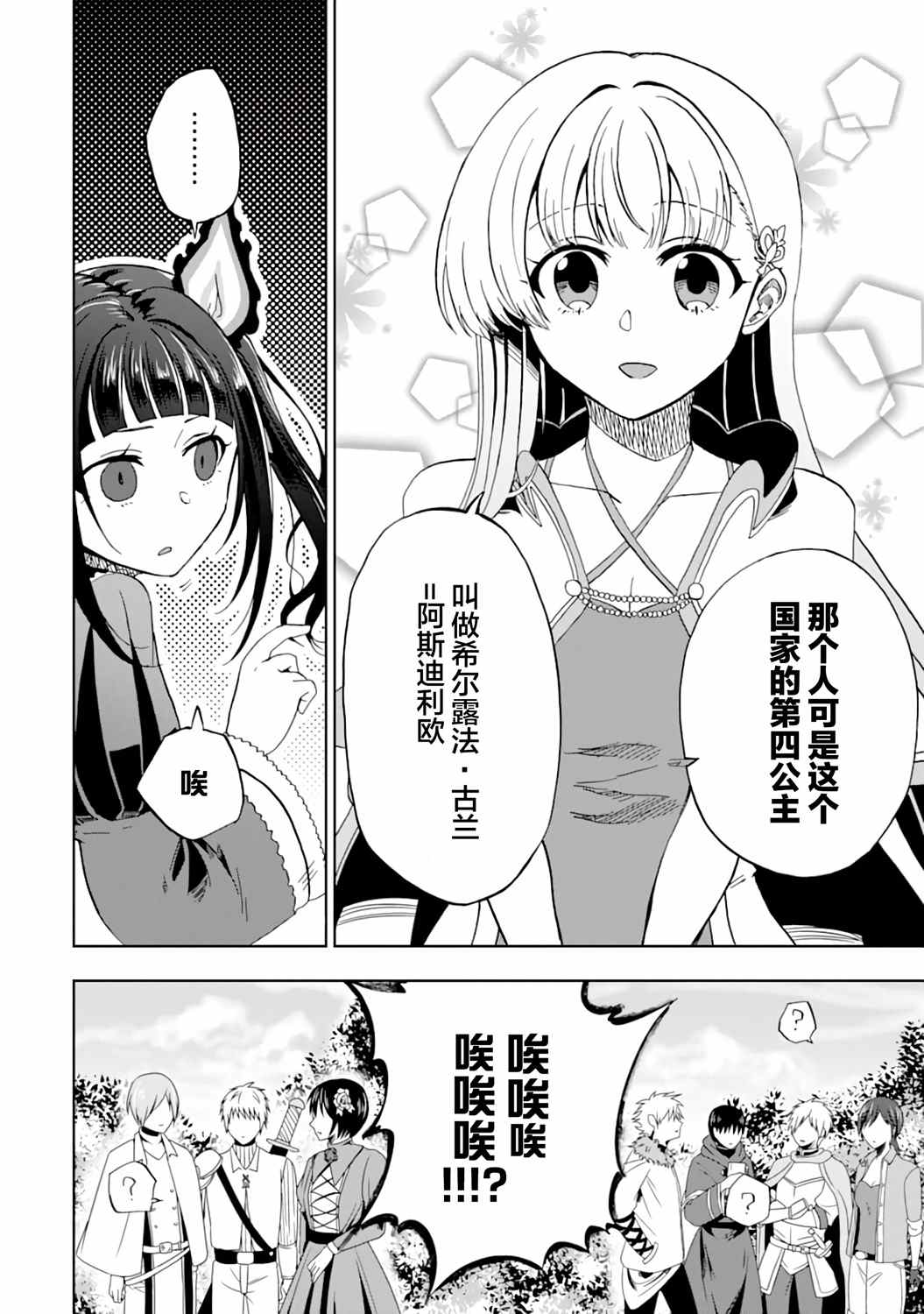 《暗黑骑士的我目标成为最强圣骑士》漫画最新章节第6话免费下拉式在线观看章节第【30】张图片