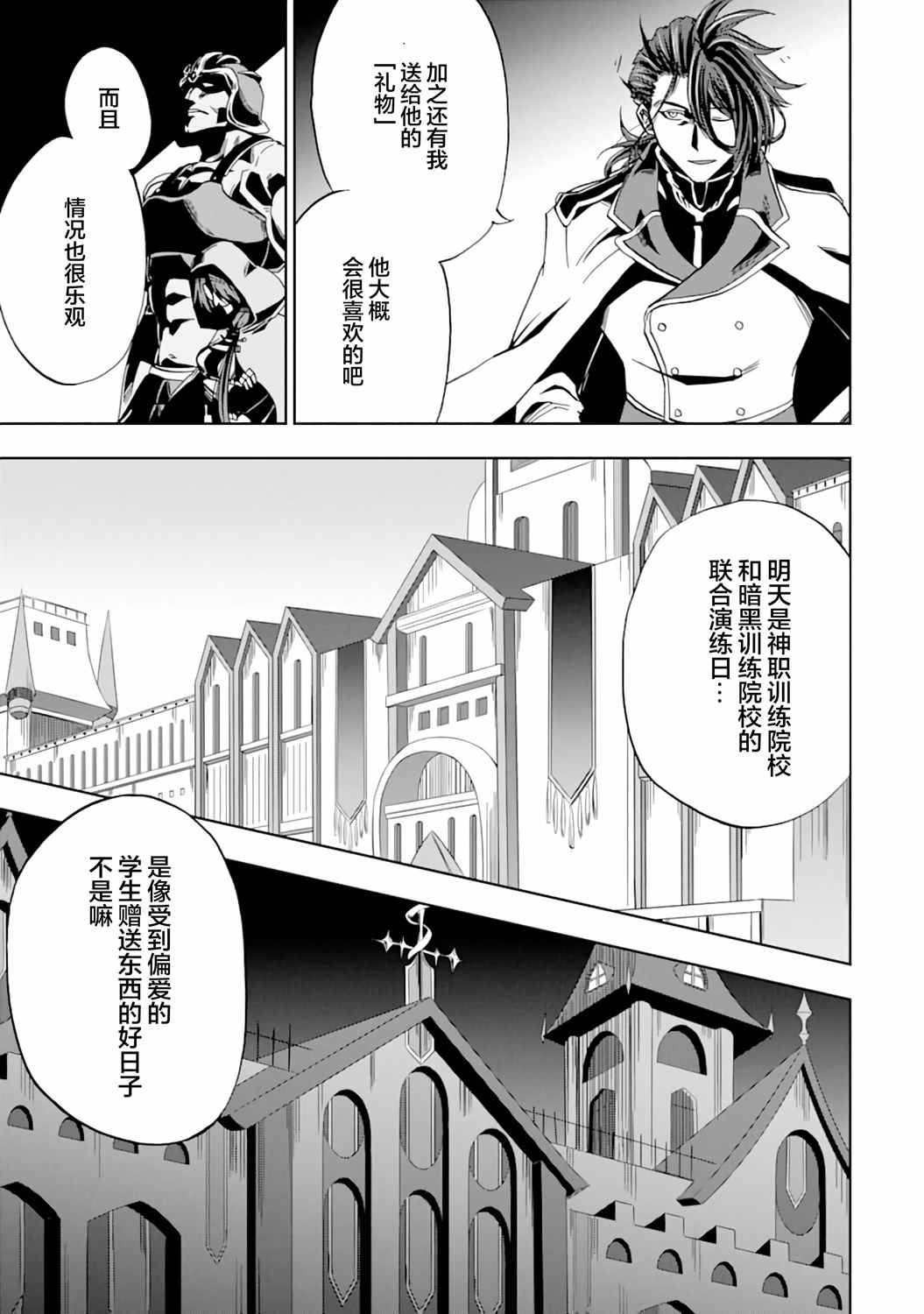 《暗黑骑士的我目标成为最强圣骑士》漫画最新章节第6话免费下拉式在线观看章节第【19】张图片