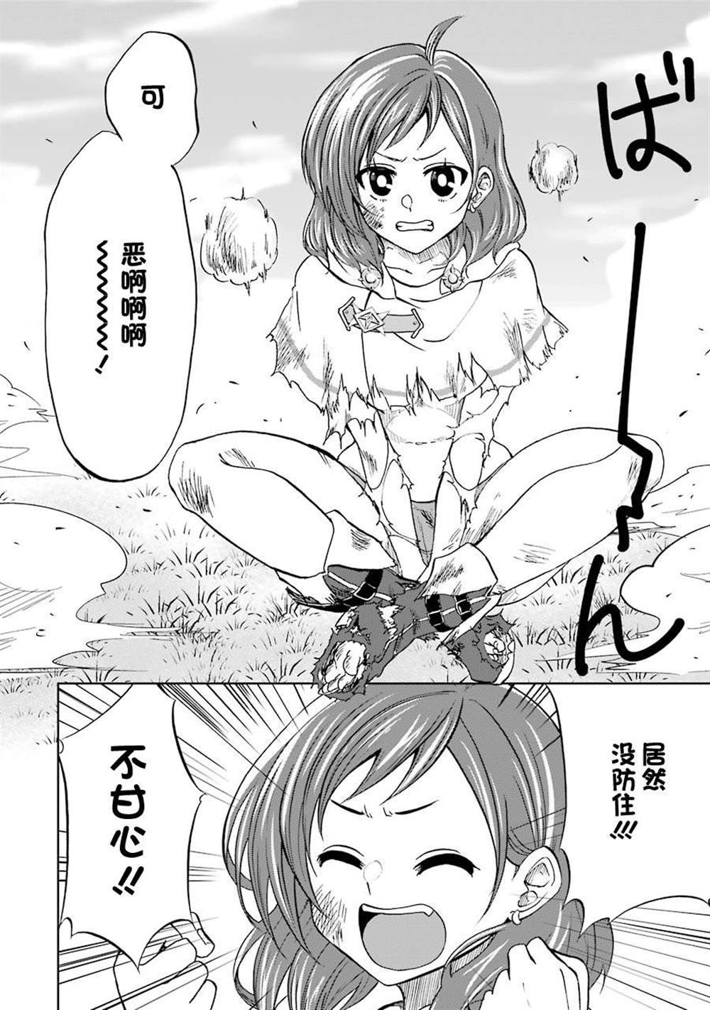 《暗黑骑士的我目标成为最强圣骑士》漫画最新章节第12话免费下拉式在线观看章节第【16】张图片