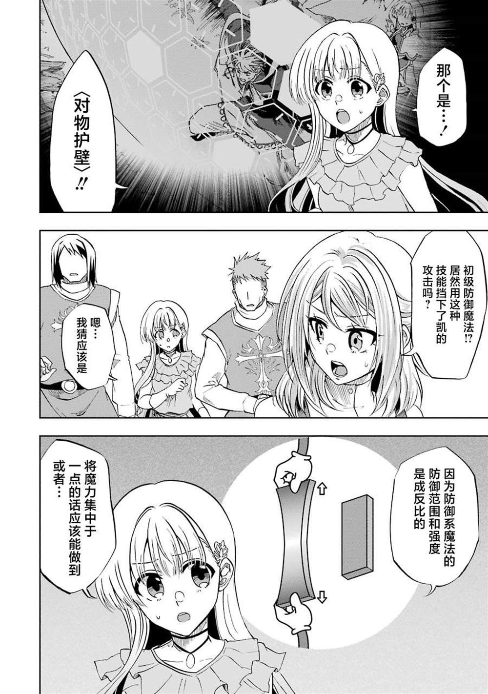 《暗黑骑士的我目标成为最强圣骑士》漫画最新章节第12话免费下拉式在线观看章节第【6】张图片