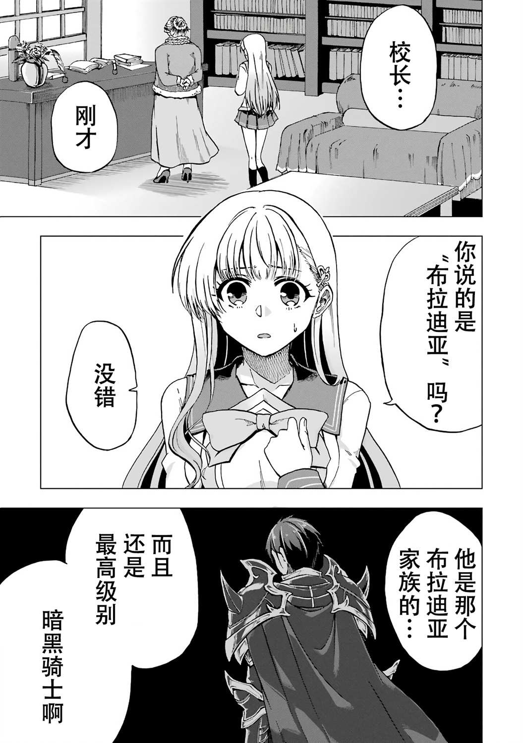 《暗黑骑士的我目标成为最强圣骑士》漫画最新章节第3话免费下拉式在线观看章节第【3】张图片