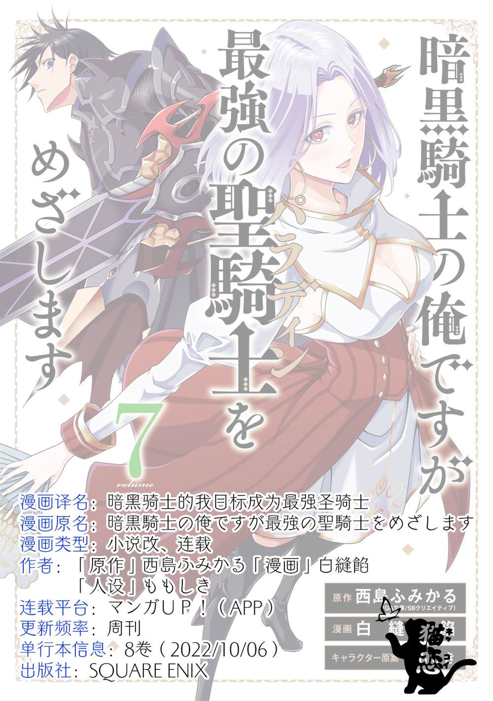 《暗黑骑士的我目标成为最强圣骑士》漫画最新章节第11话免费下拉式在线观看章节第【28】张图片