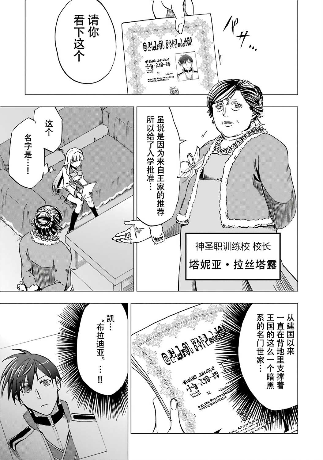 《暗黑骑士的我目标成为最强圣骑士》漫画最新章节第3话免费下拉式在线观看章节第【5】张图片