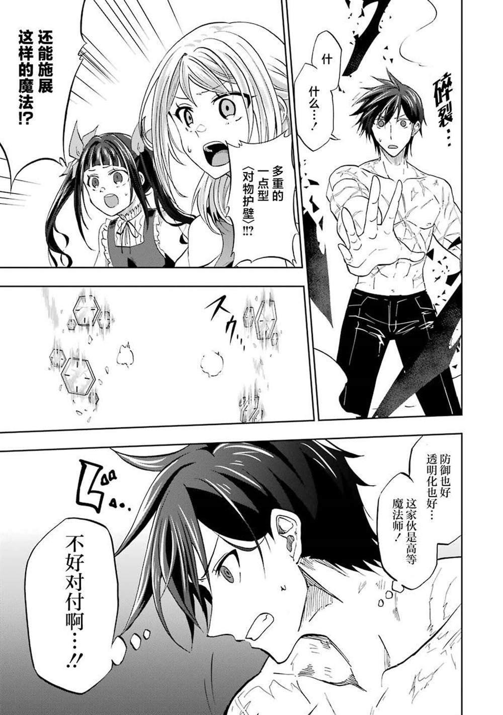 《暗黑骑士的我目标成为最强圣骑士》漫画最新章节第12话免费下拉式在线观看章节第【9】张图片