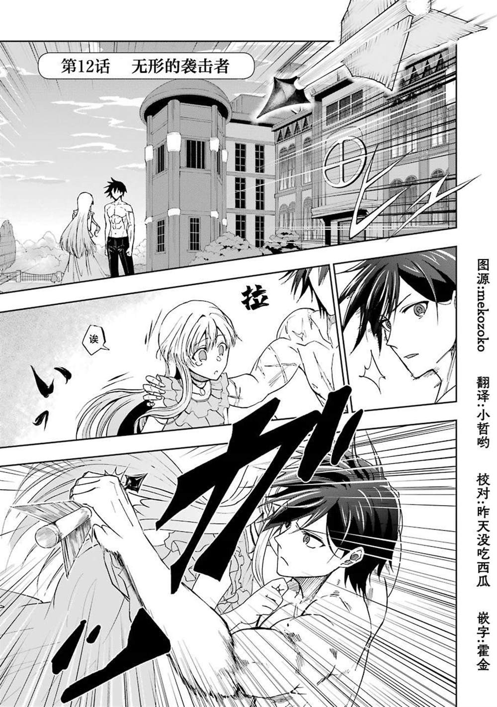 《暗黑骑士的我目标成为最强圣骑士》漫画最新章节第12话免费下拉式在线观看章节第【1】张图片